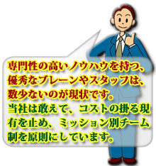 外注のブレーン・専門スタッフ制の説明案内イラスト