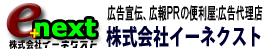 イーネクストの会社ロゴ