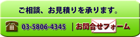 お問合せ・ご連絡先のバナー