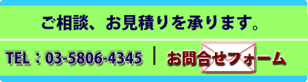 お問合せフォーム