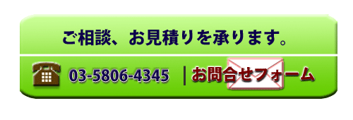 お問合せ・ご連絡先のバナー