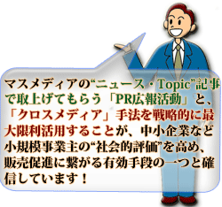 PR活動とクロスメディアの重要性を提示した案内イラスト