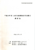 日本立地センターの報告書各種