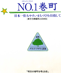 パンフレット「ＮＯ，１巻町」